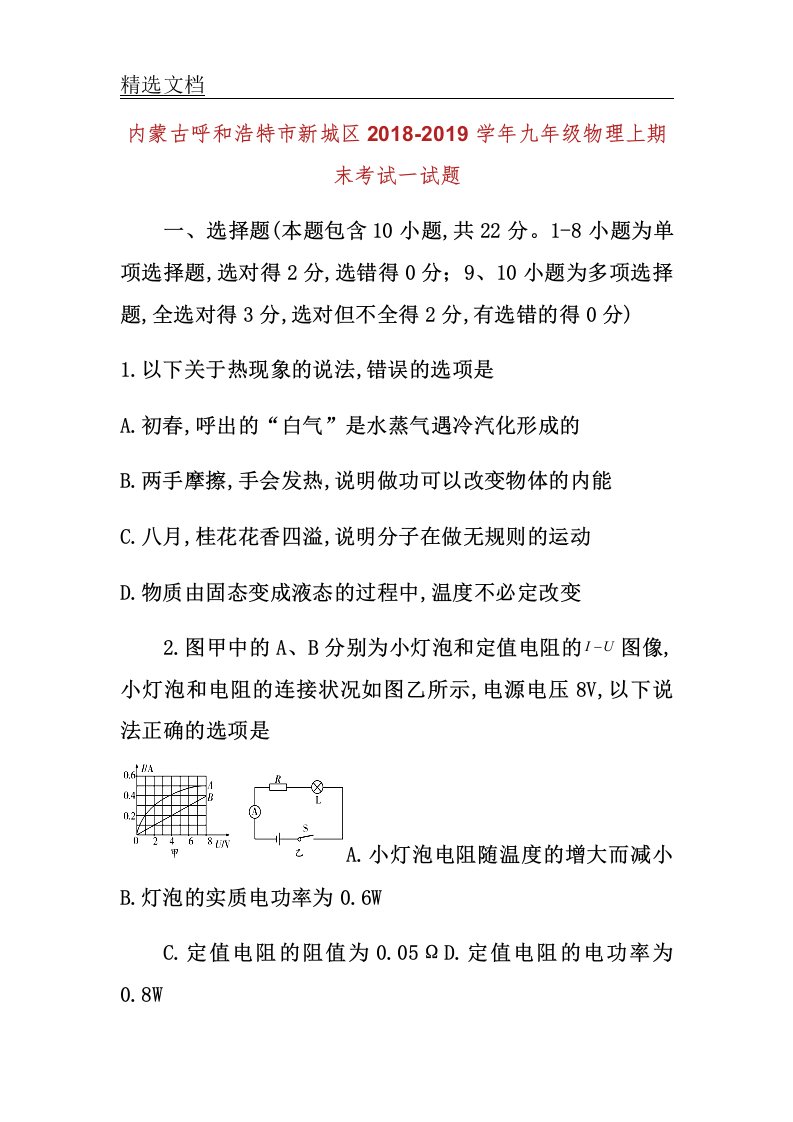 内蒙古呼及浩特市新城区学年九年级教案物理上期末考试学习试题无