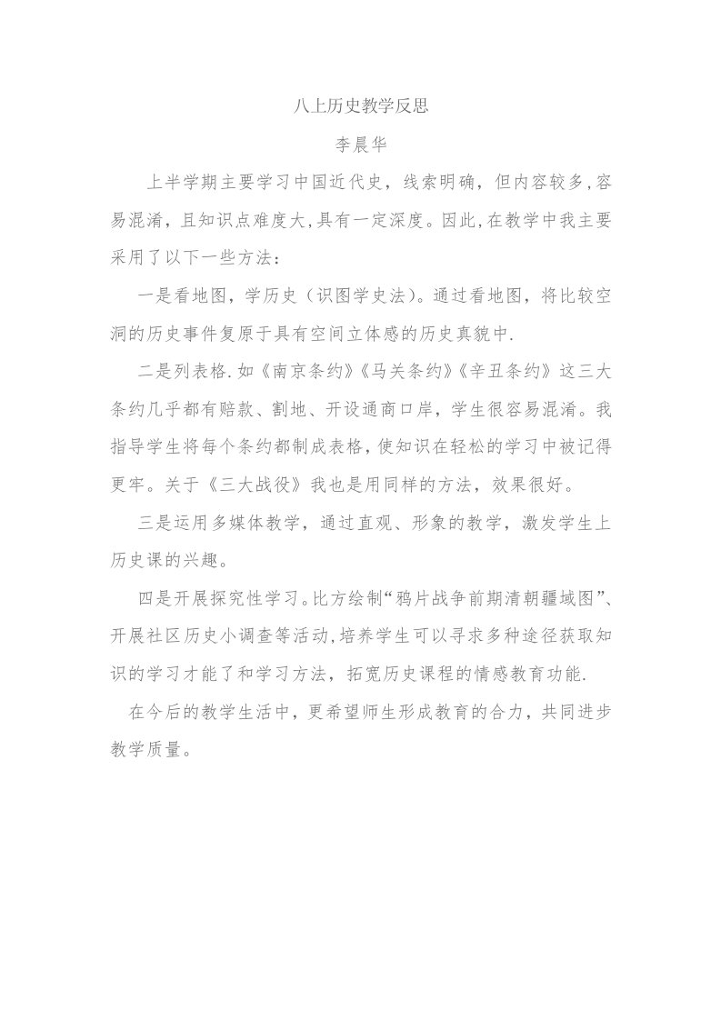 八上历史教学反思