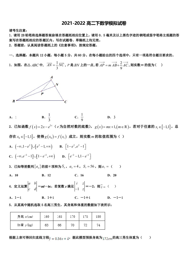 2022年宁夏银川市宁夏大学附中数学高二第二学期期末检测试题含解析