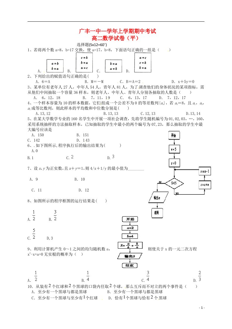 江西省上饶市广丰县第一中学高二数学上学期期中试题（平）