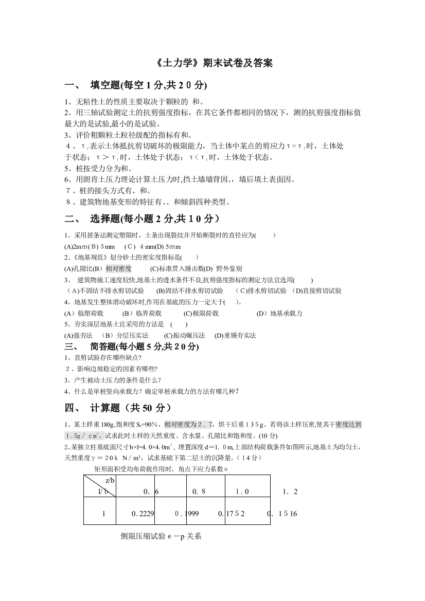 土力学期末试卷及答案41378