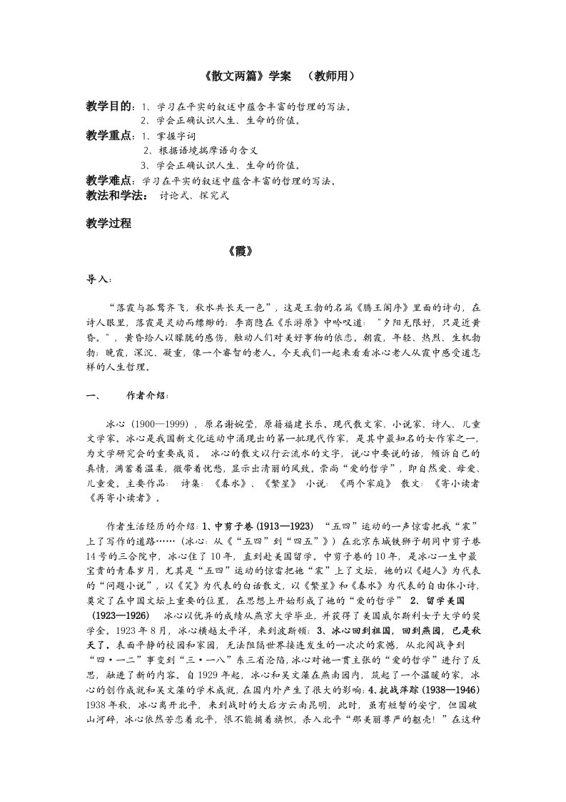 散文两篇学案(教师用)