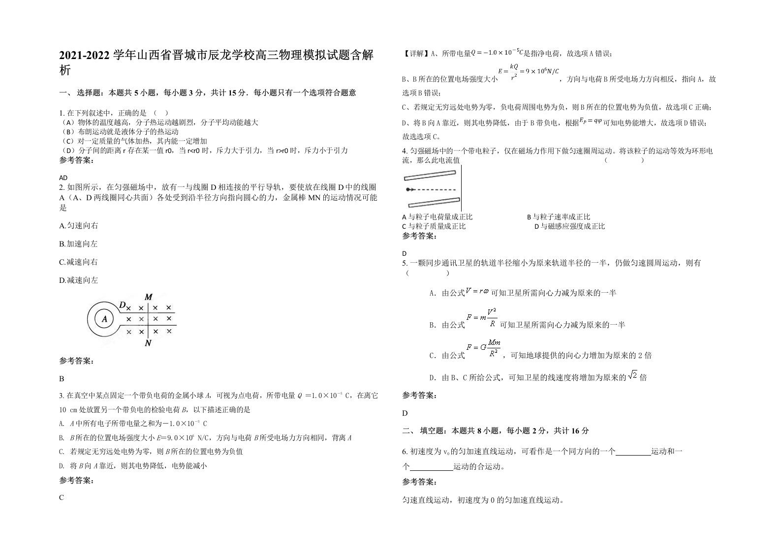 2021-2022学年山西省晋城市辰龙学校高三物理模拟试题含解析