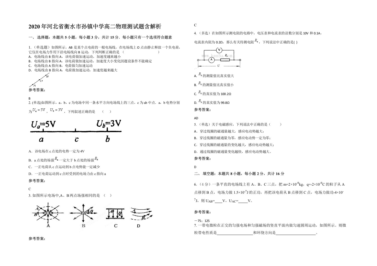 2020年河北省衡水市孙镇中学高二物理测试题含解析