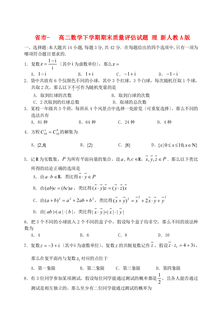 （整理版）市高二数学下学期期末质量评估试题