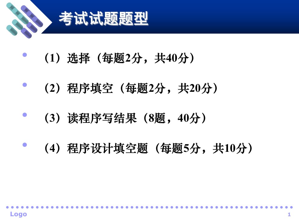 c语言复习提纲含答案