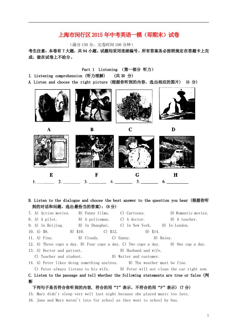 上海市闵行区中考英语一模（即期末）试卷