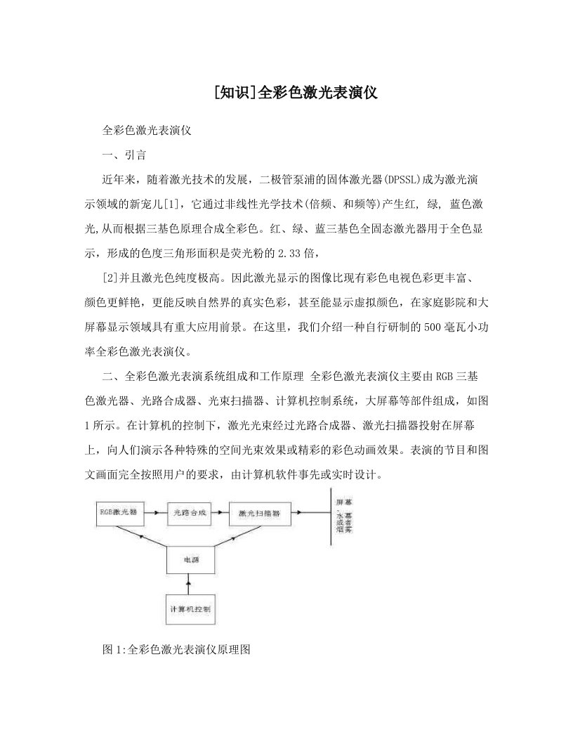 [知识]全彩色激光表演仪