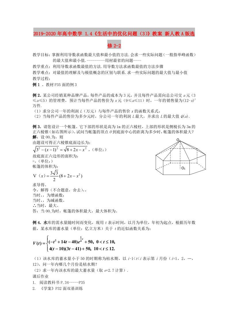 2019-2020年高中数学