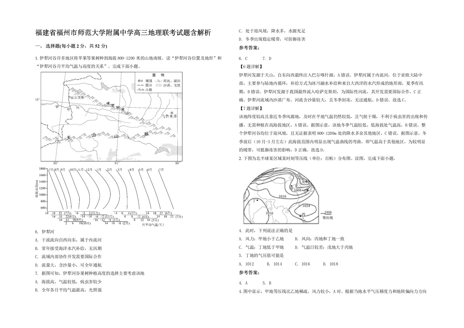 福建省福州市师范大学附属中学高三地理联考试题含解析