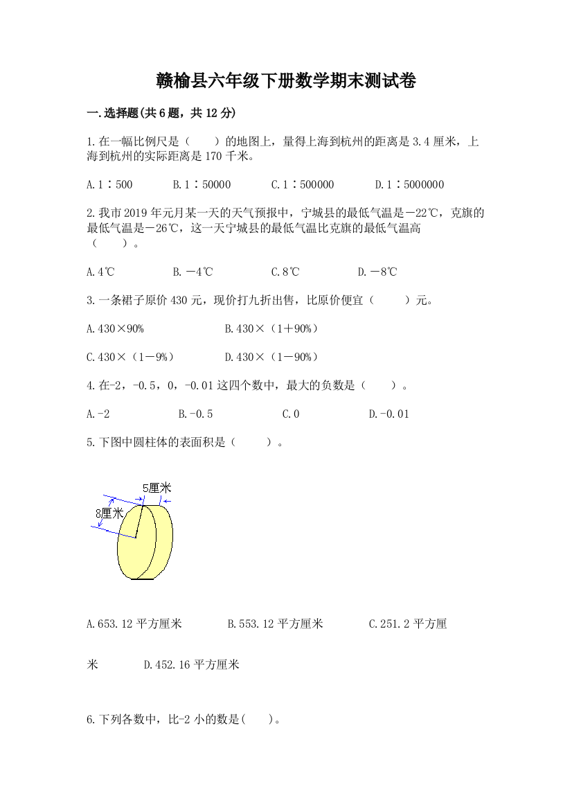 赣榆县六年级下册数学期末测试卷（易错题）