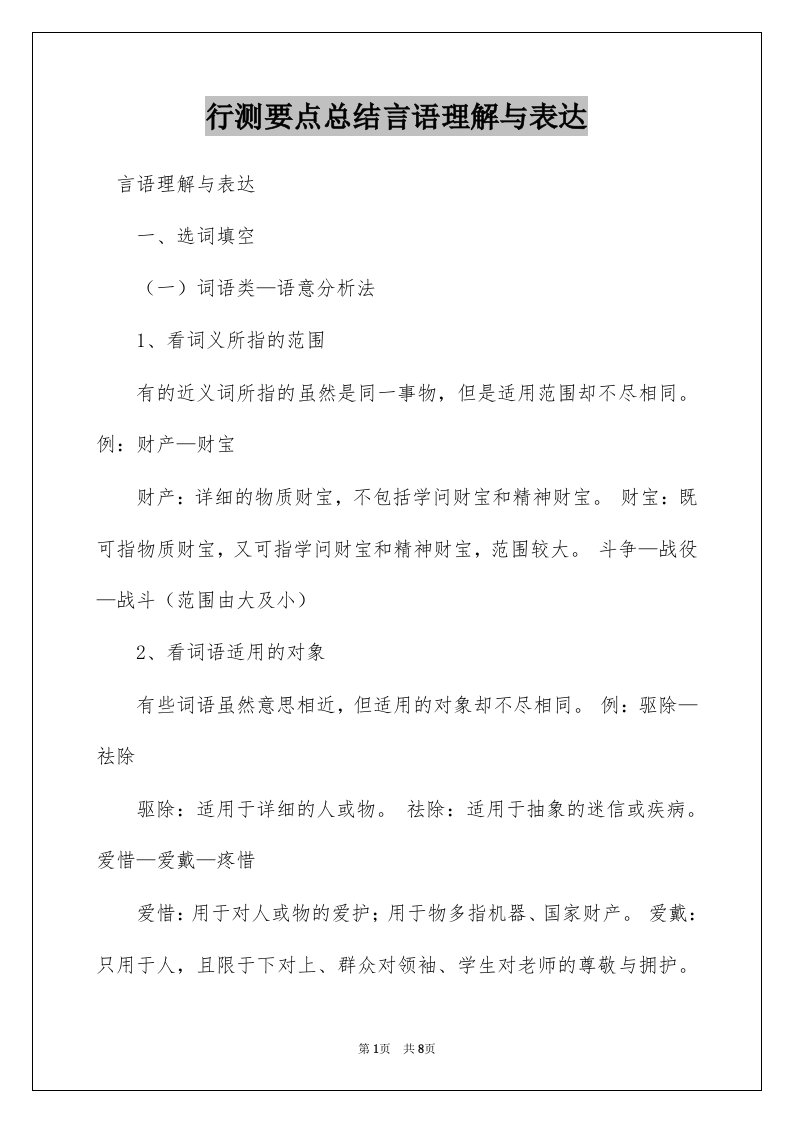 行测要点总结言语理解与表达