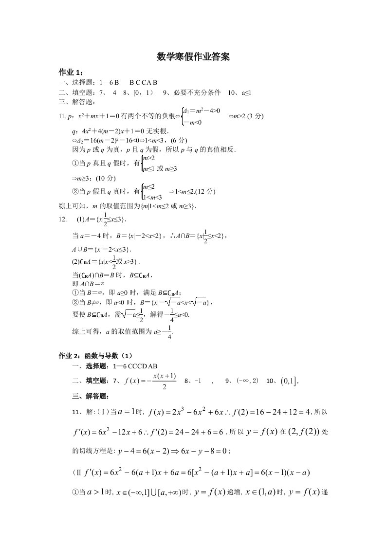 2014届高三文科数学寒假作业答案