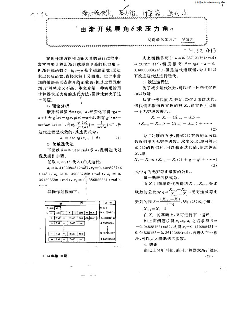 由渐开线展角θ求压力角α