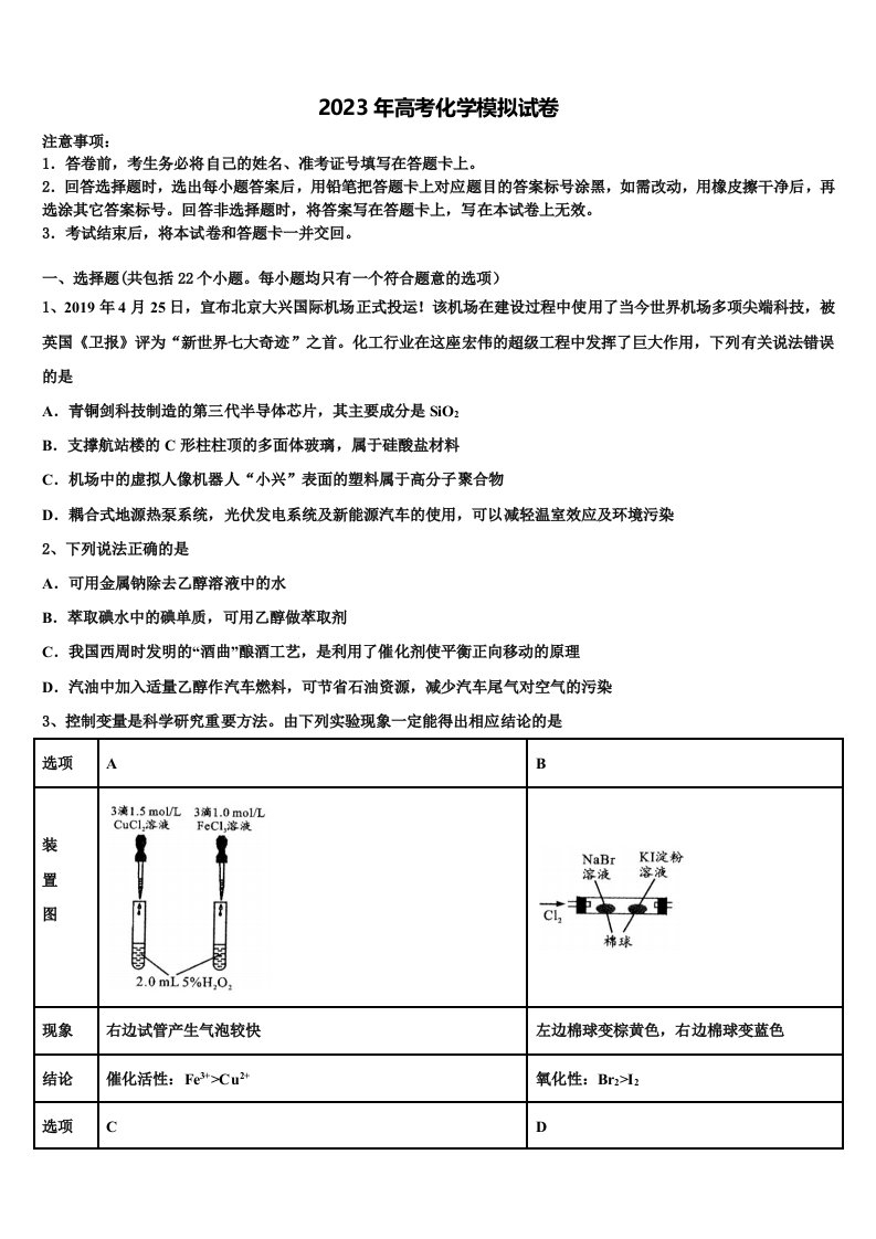 四川省渠县中学2023年高三第四次模拟考试化学试卷含解析