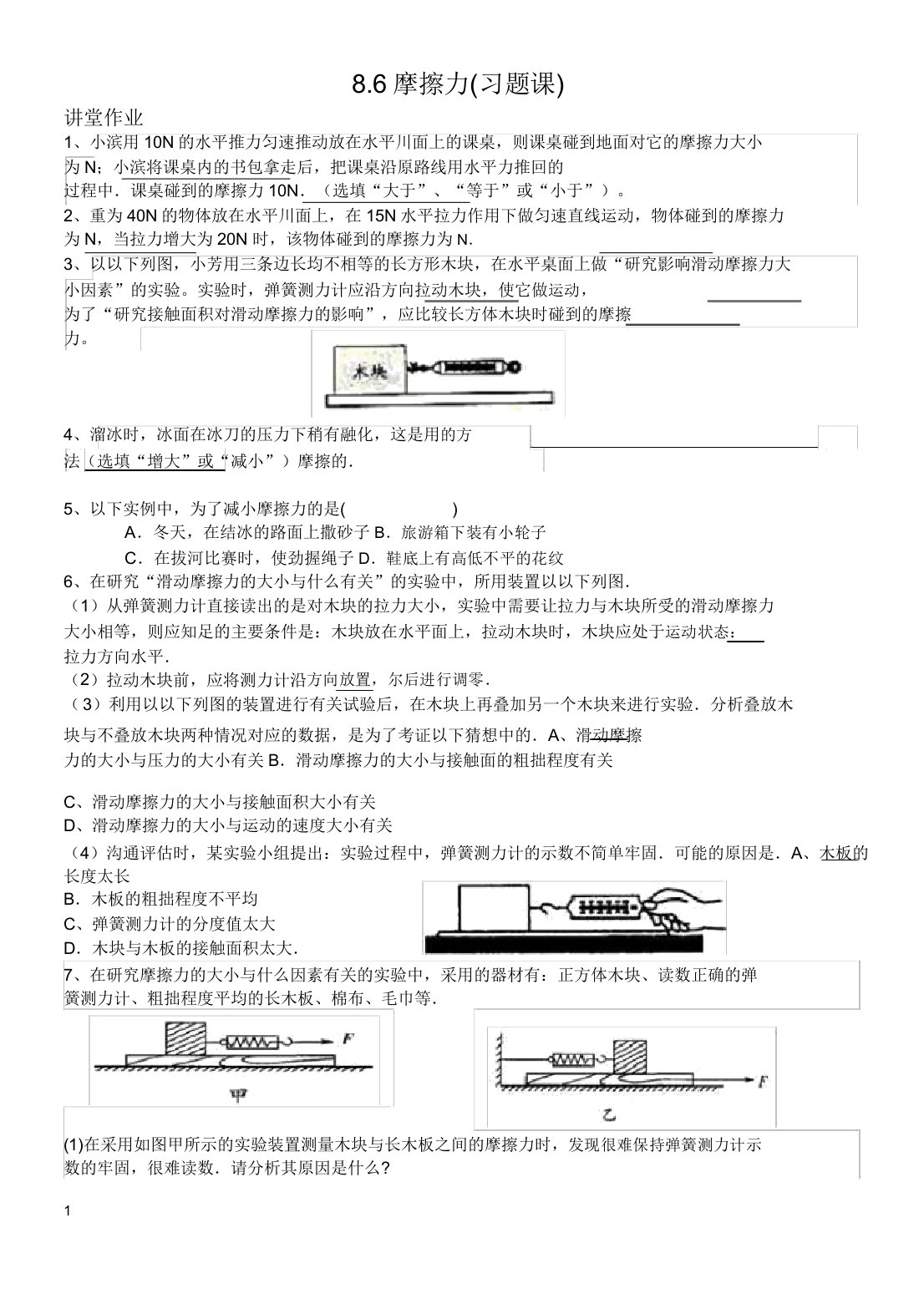 初中物理摩擦力易错题