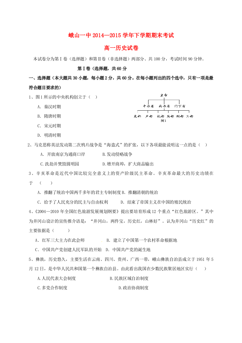 高一历史下学期期末考试试题