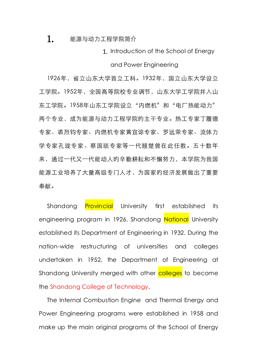 能源与动力工程学院宣传册