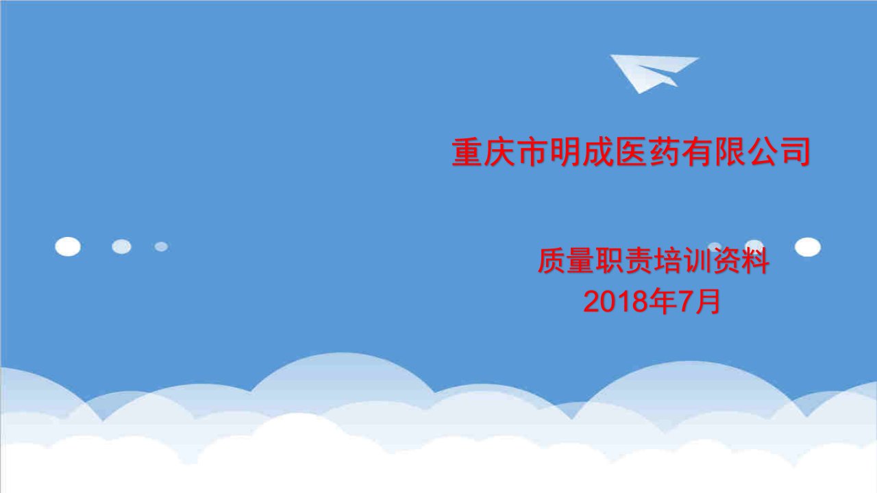 交通运输-质量职责运输员郭祥7月4日34页