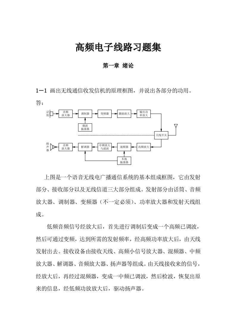 高频电子线路课后习题及答案