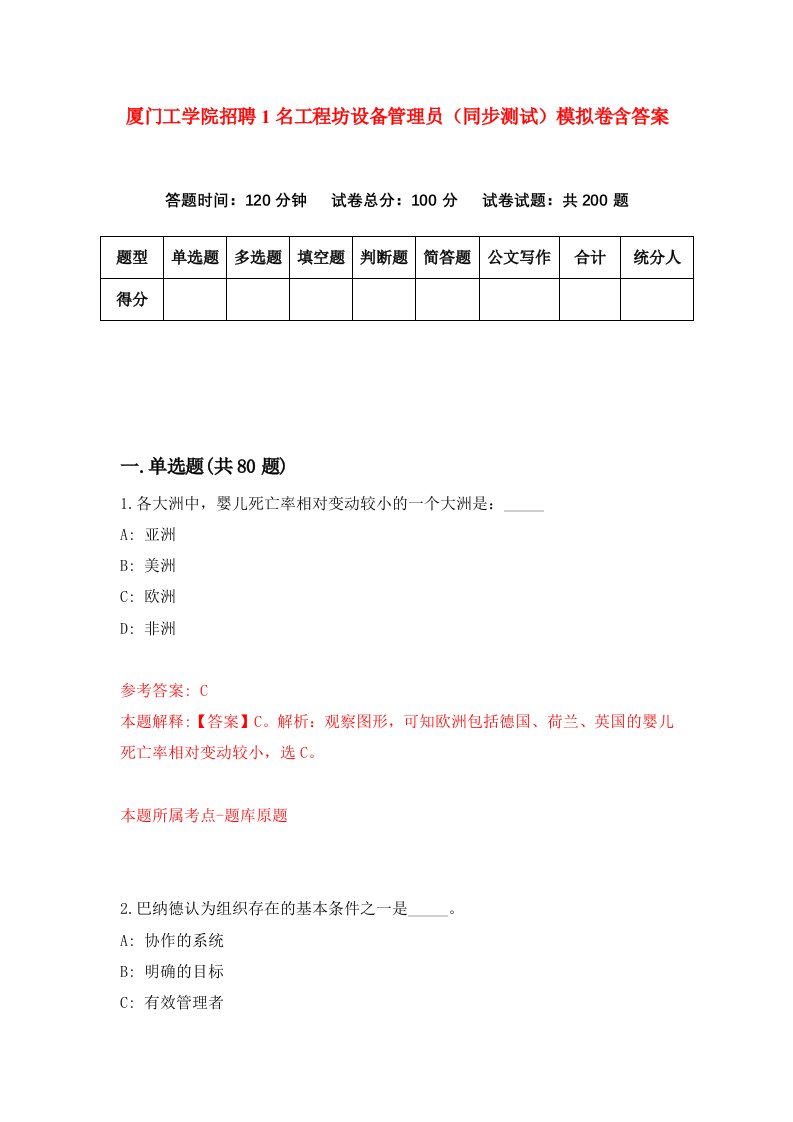 厦门工学院招聘1名工程坊设备管理员同步测试模拟卷含答案4