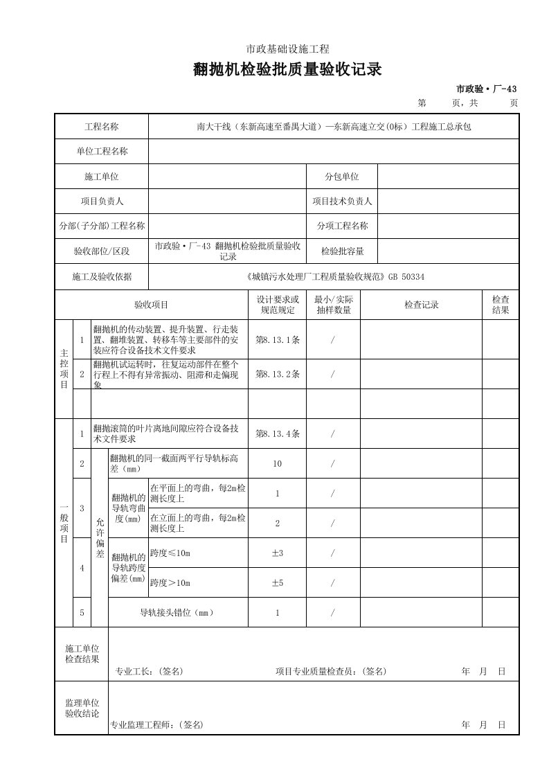 建筑工程-市政验·厂43