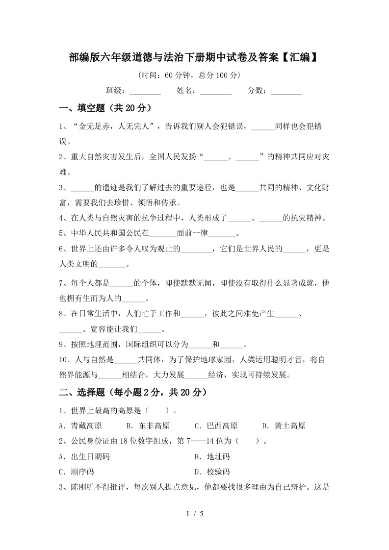 部编版六年级道德与法治下册期中试卷及答案汇编