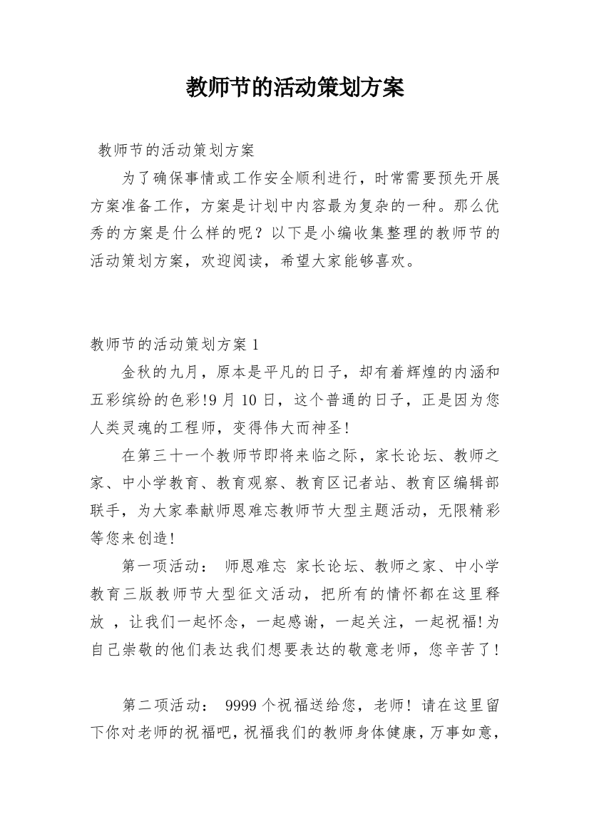 教师节的活动策划方案