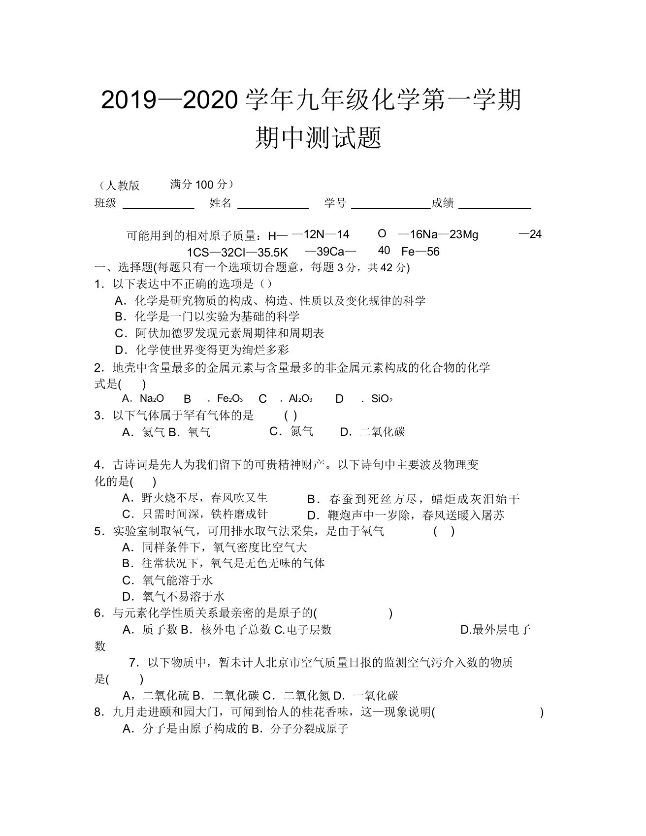 2019九年级化学第一学期期中试题答案