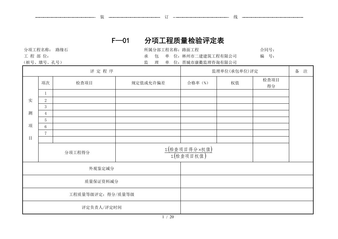 工程质量检验评定表16张