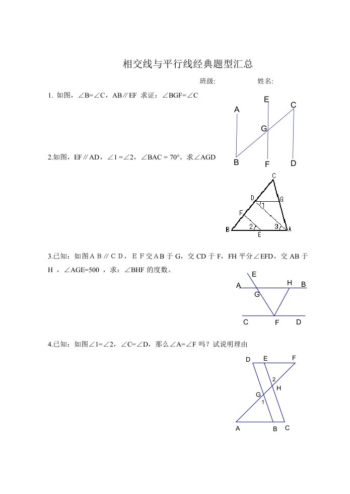 平行线与相交线经典例题