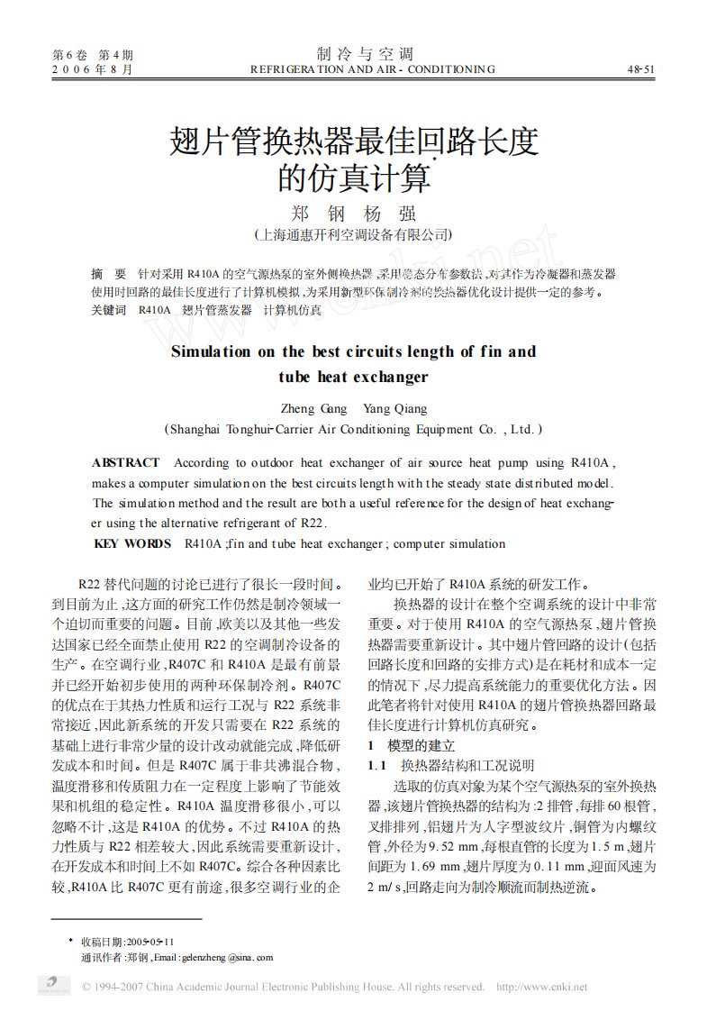 翅片换热器最佳回路长度的仿真计算