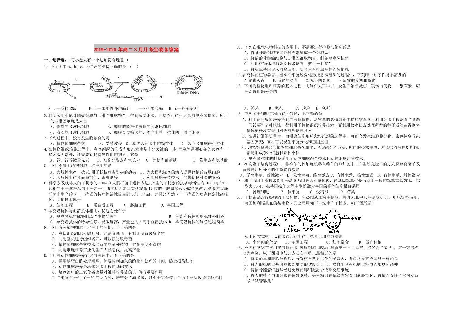 2019-2020年高二3月月考生物含答案