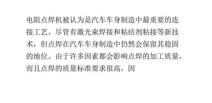 国外焊机焊接技术最新进展情况教程解析