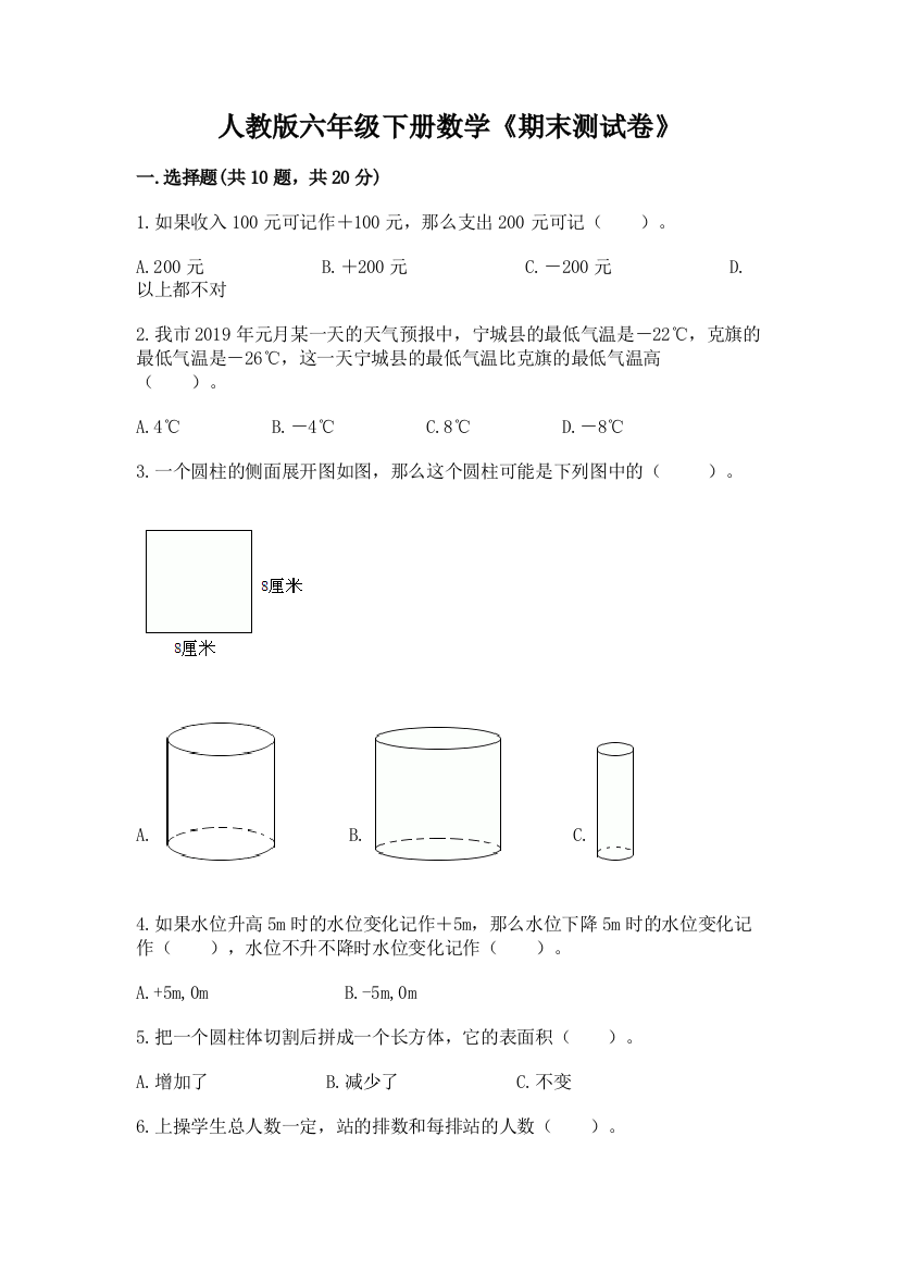 人教版六年级下册数学《期末测试卷》附答案【夺分金卷】