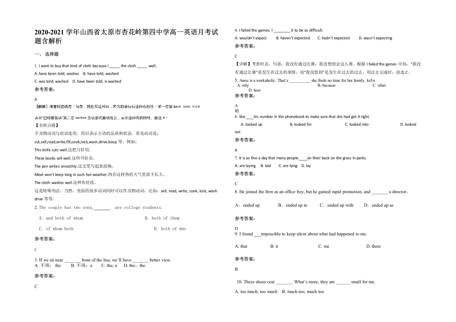 2020-2021学年山西省太原市杏花岭第四中学高一英语月考试题含解析