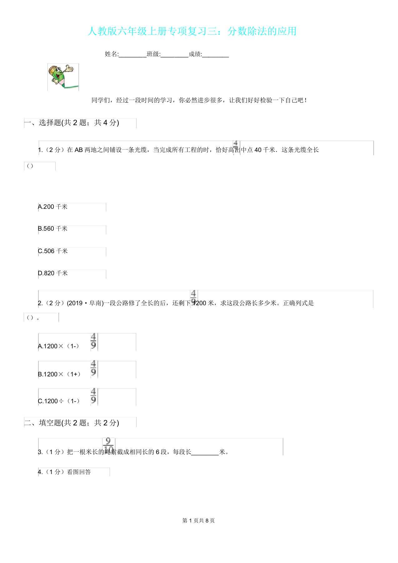 人教版六年级数学上册专项复习三分数除法应用