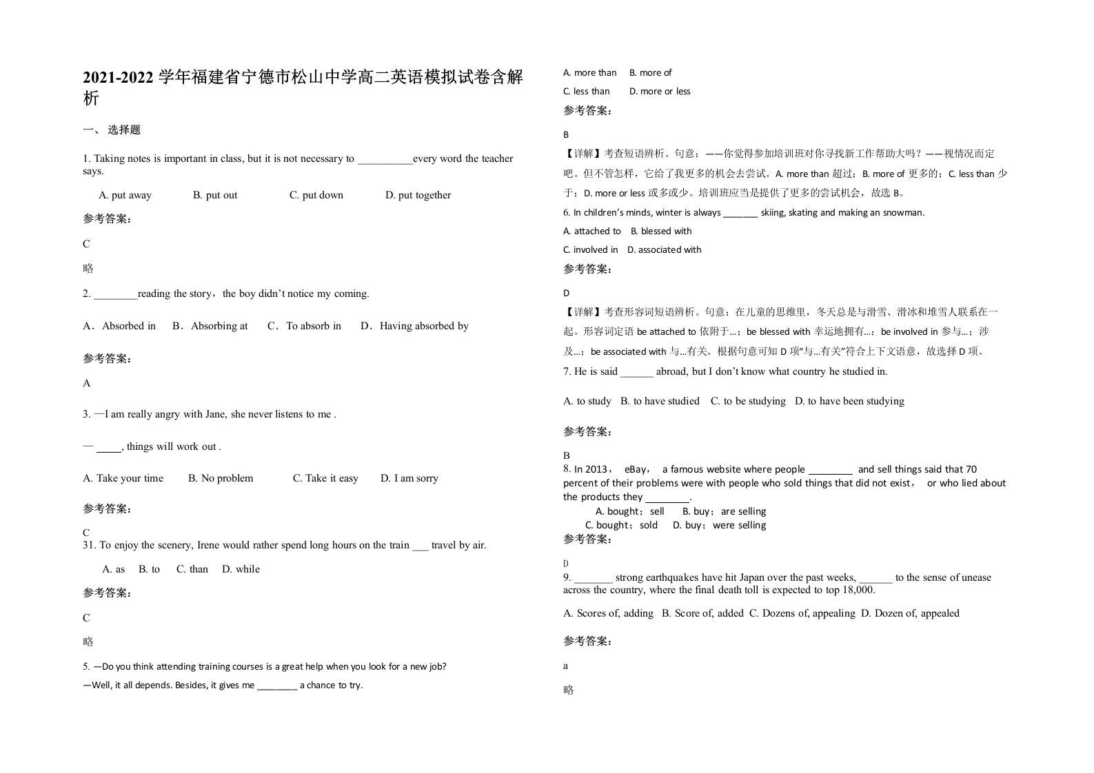 2021-2022学年福建省宁德市松山中学高二英语模拟试卷含解析