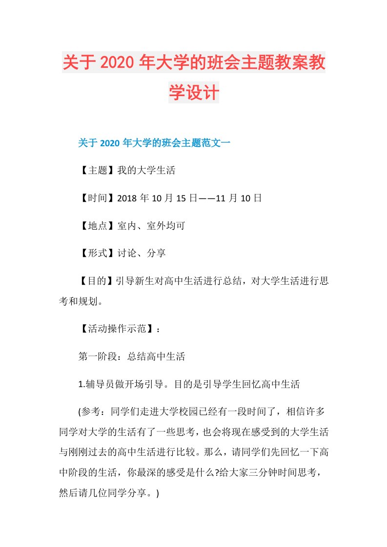 关于年大学的班会主题教案教学设计