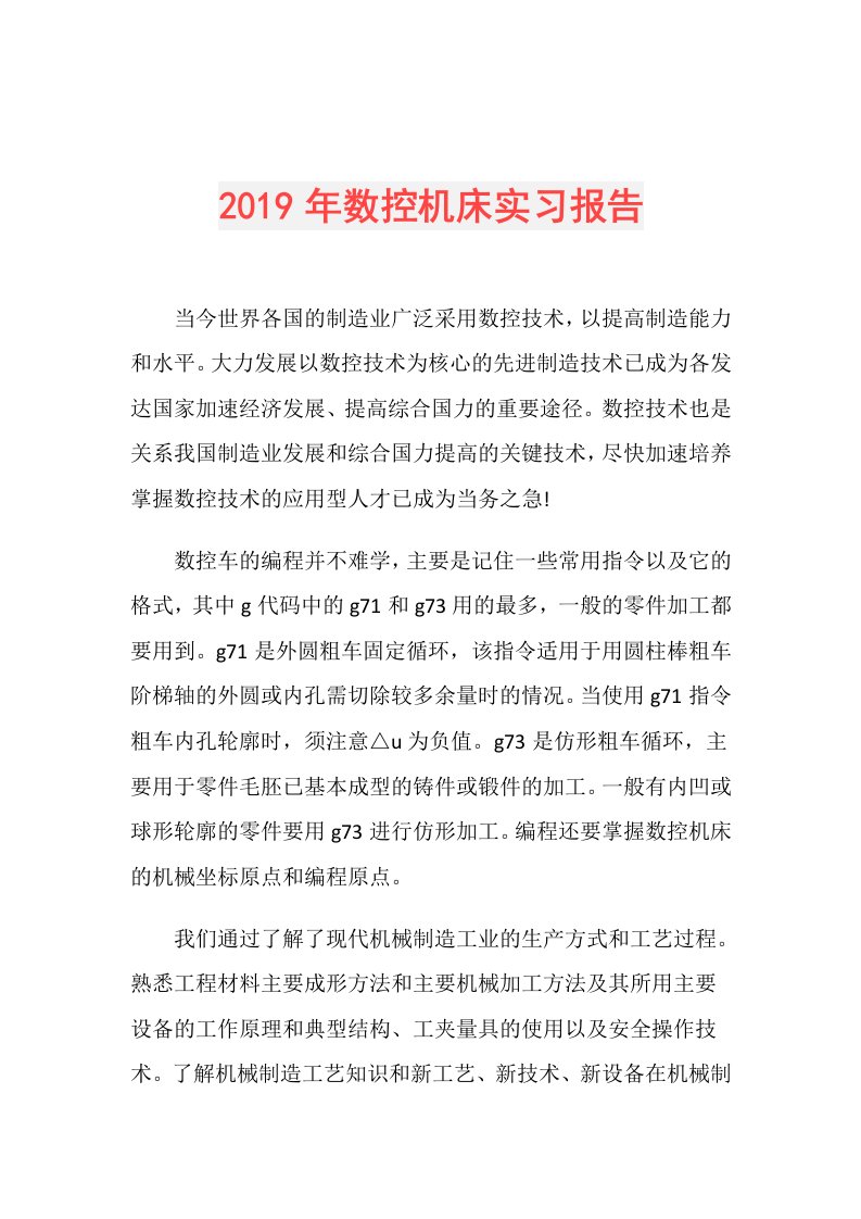 数控机床实习报告