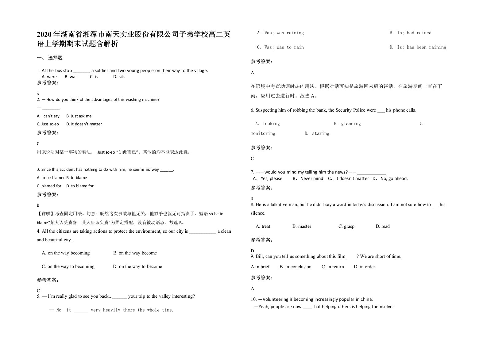 2020年湖南省湘潭市南天实业股份有限公司子弟学校高二英语上学期期末试题含解析