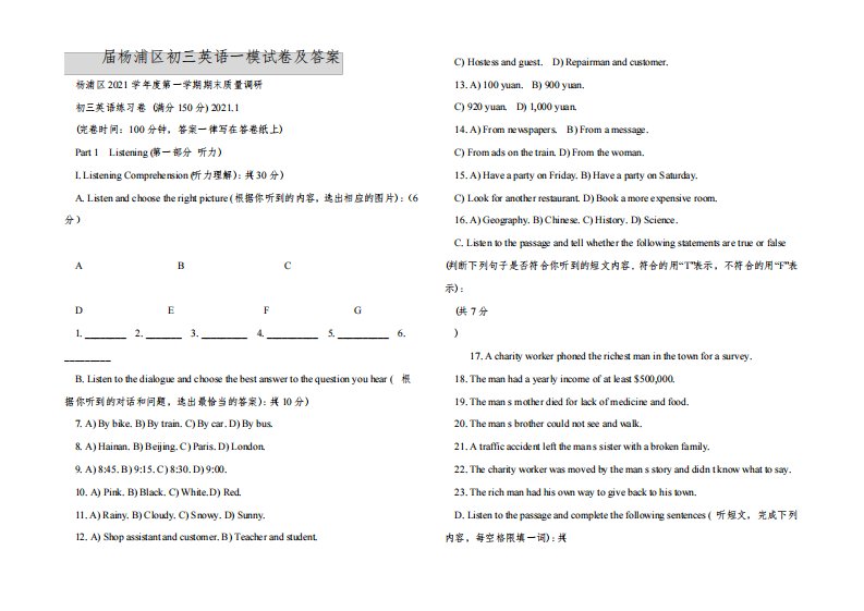 2021届杨浦区初三英语一模试卷及答案