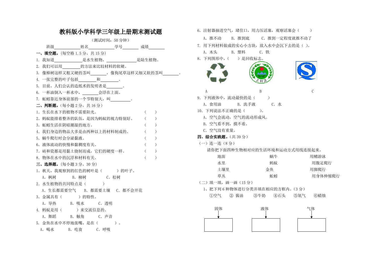 教科版小学科学三年级上册期末测试题