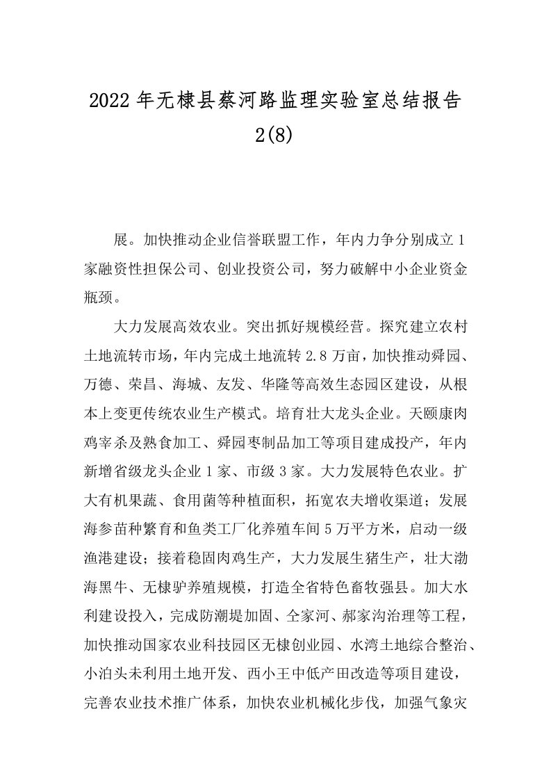 2022年无棣县蔡河路监理实验室总结报告2(8)