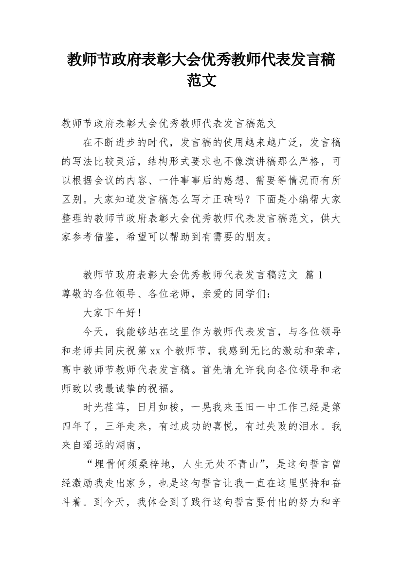 教师节政府表彰大会优秀教师代表发言稿范文