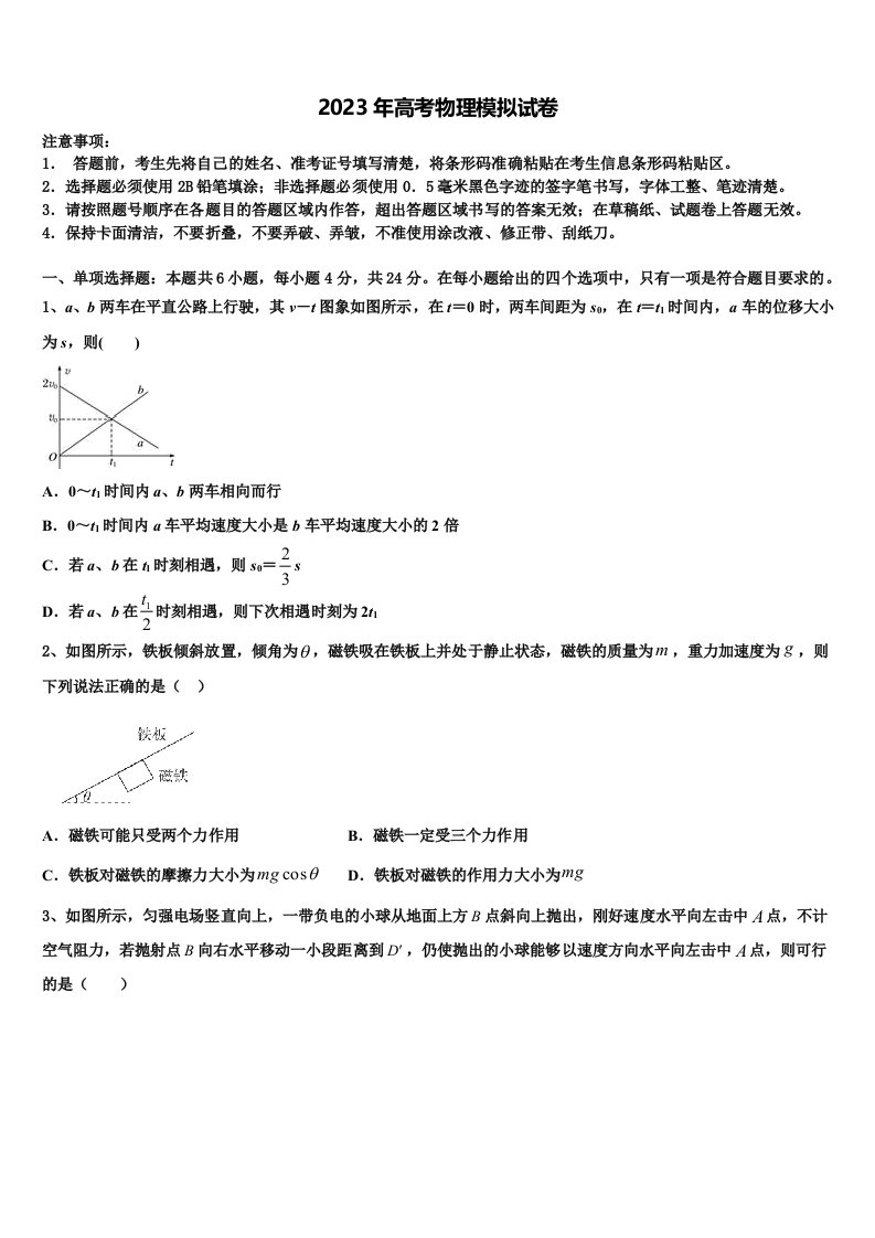 安徽省巢湖市重点中学2022-2023学年高三下学期第五次调研考试物理试题含解析