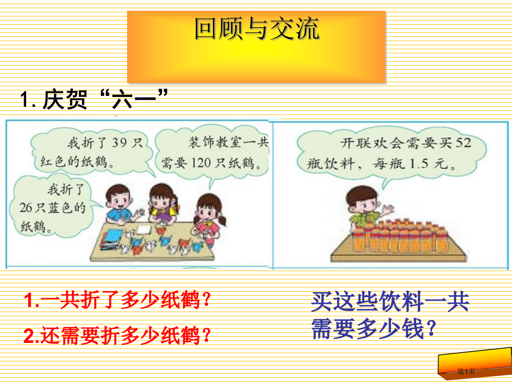 六年级数学总复习运算的意义市名师优质课比赛一等奖市公开课获奖课件