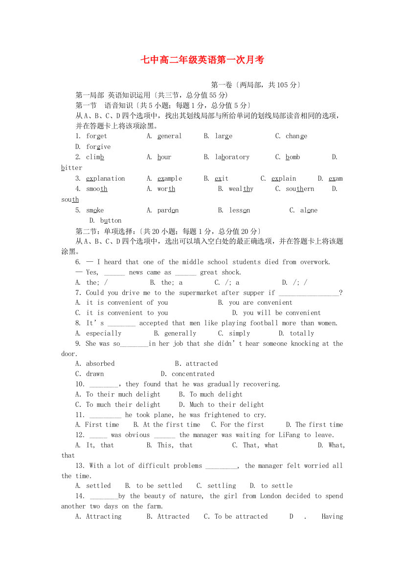 （整理版高中英语）七中高二年级英语第一次月考