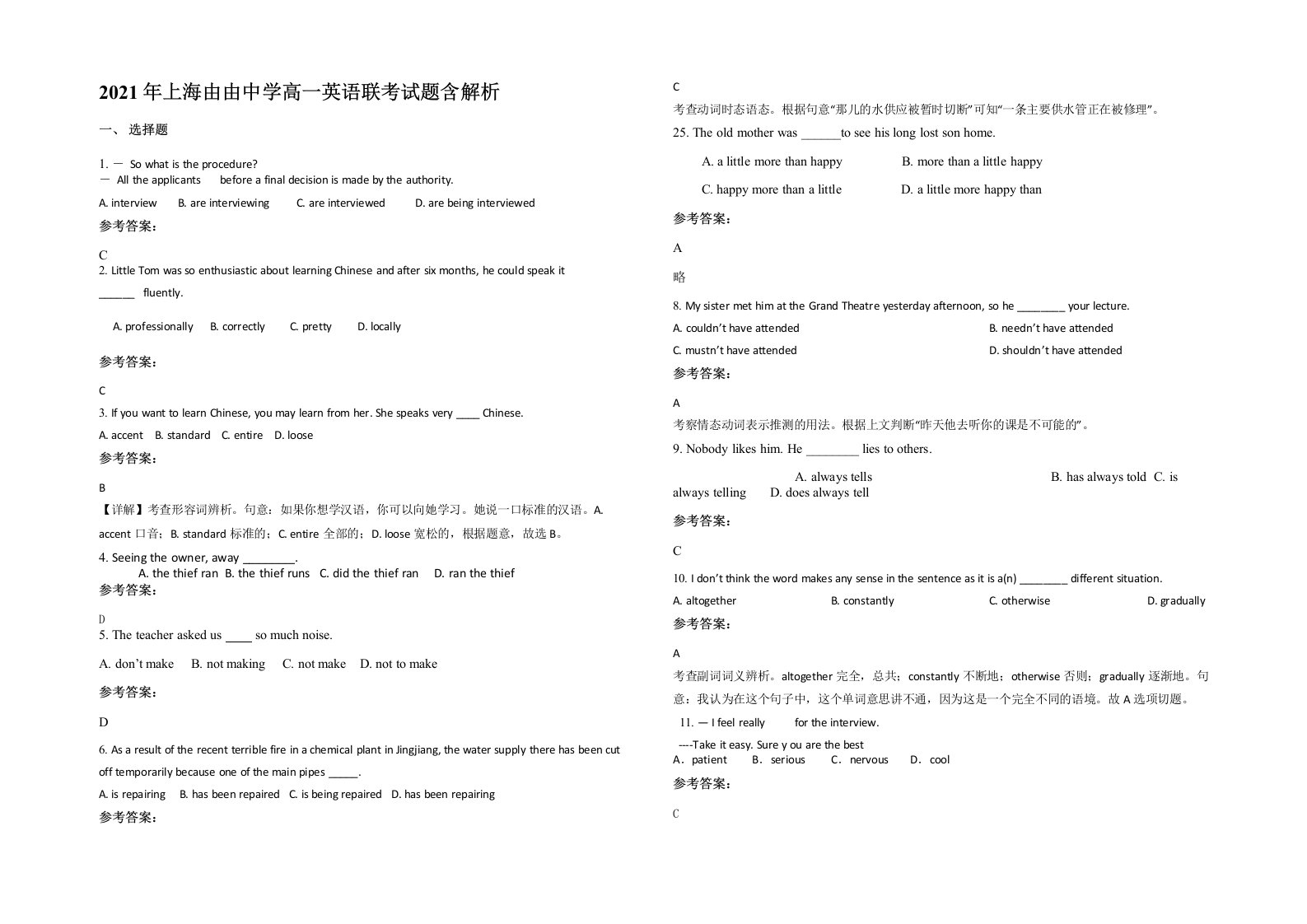 2021年上海由由中学高一英语联考试题含解析