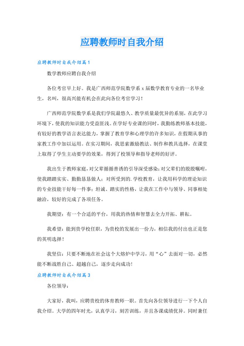 应聘教师时自我介绍